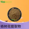 Extrato de Flor de Salgueiro 30:1-50:1 Alta Proporção Extrato Vegetal Solúvel em Água Matéria-Prima Pó de Extrato de Flor de Salgueiro