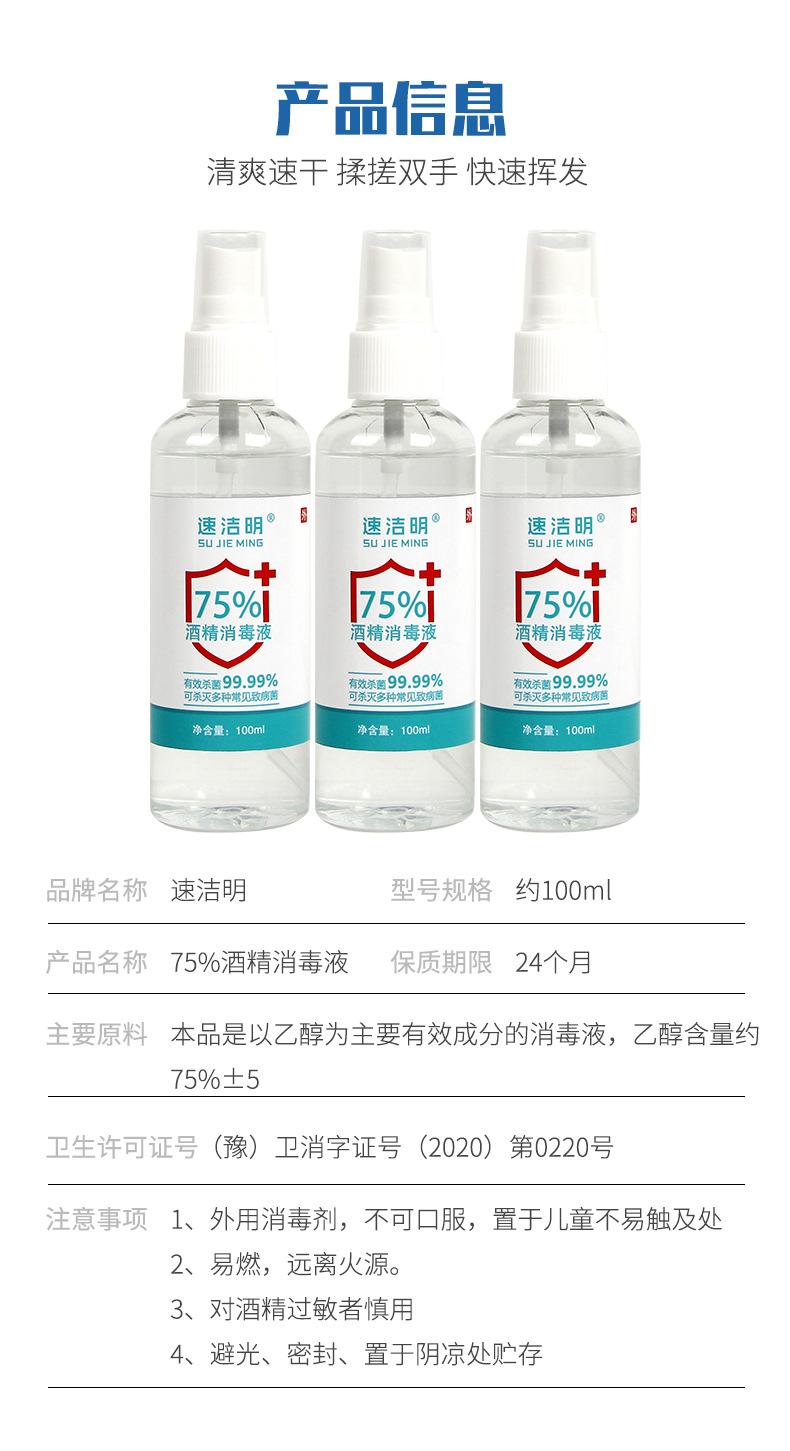冰清玉洁-75%酒精消毒液喷雾_09