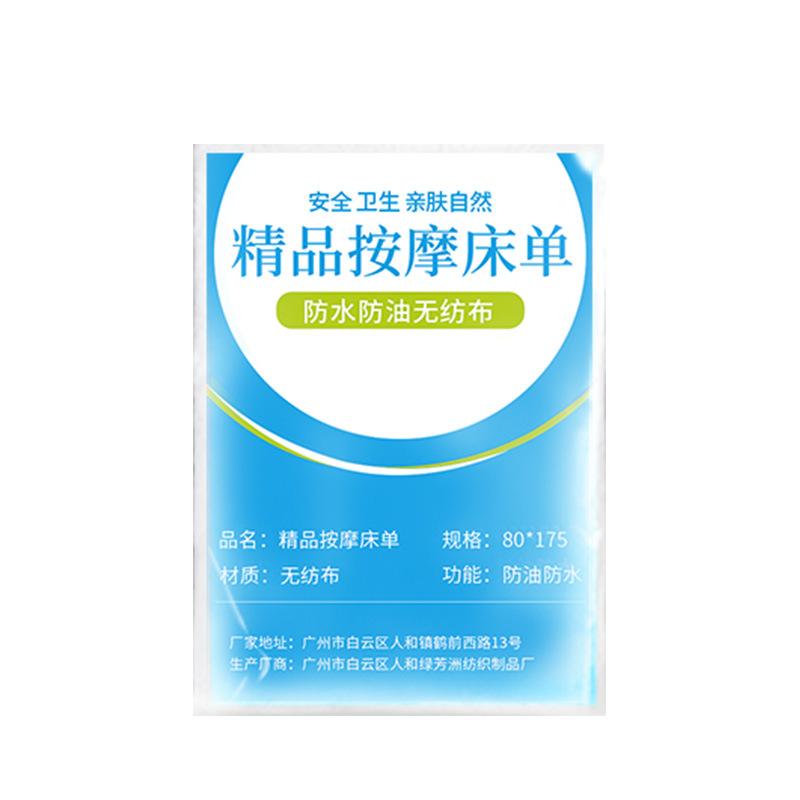 床单