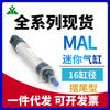 Marca Yingmei MAL16x20x25x30x50x75x100x125x150x200x300-S-CA Mini Cilindro