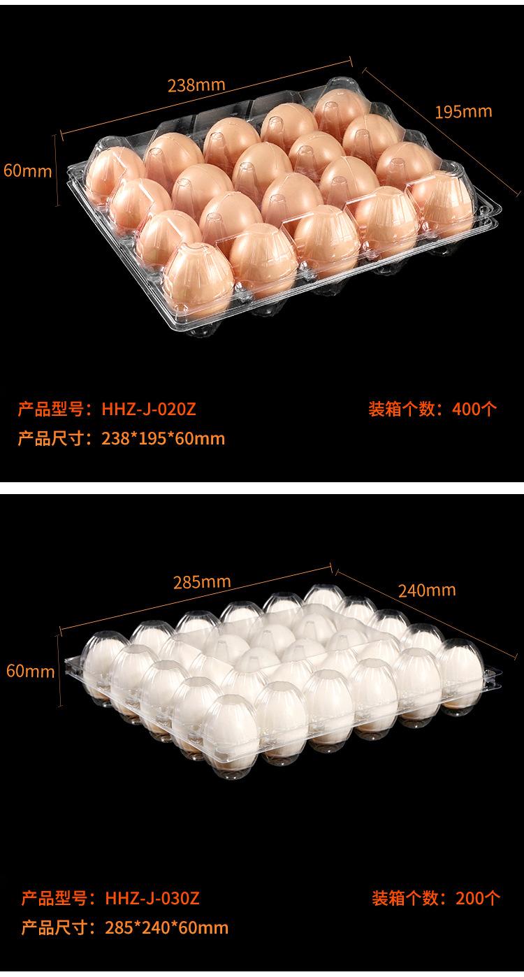塑料鸡蛋盒