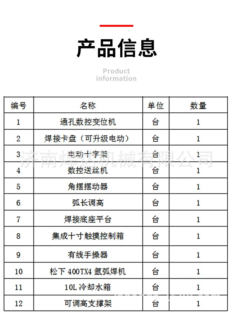 精密款七轴氩弧自动焊