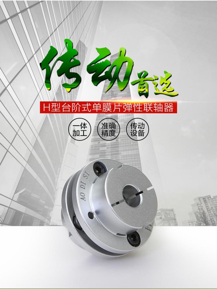 H型台阶式单膜片弹性联轴器-1.jpg