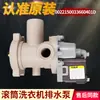 Aplicable para Válvula de Bomba de Desagüe 401A/D de Lavadora de Tambor Actuador de Motor de Desagüe Accesorios de Válvula de Desagüe