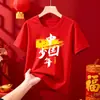 Camiseta de Manga Corta para Animación de Reunión Deportiva Escolar para Estudiantes de Primaria y Secundaria Ropa Roja Juvenil China