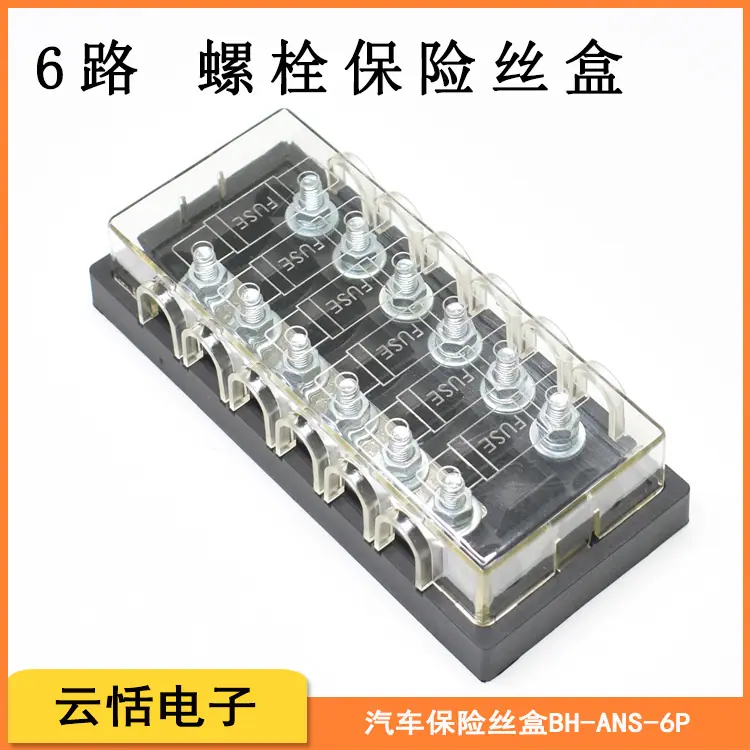 小号螺栓4路6P档位路保险丝盒