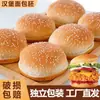Bases de Pan para Hamburguesa de Desayuno, Empacadas Individualmente, Masa de Pan Comercial Semi-Terminada, Bases Redondas Caseras Pequeñas para Hamburguesa