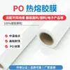 Malha Sanduíche de Tecido 3 Malhas com Adesivo Hot Melt de Poliéster Pes para Roupas, Couro e Materiais de Calçados, Alta Viscosidade, Lavável, Filme Adesivo de Média Temperatura