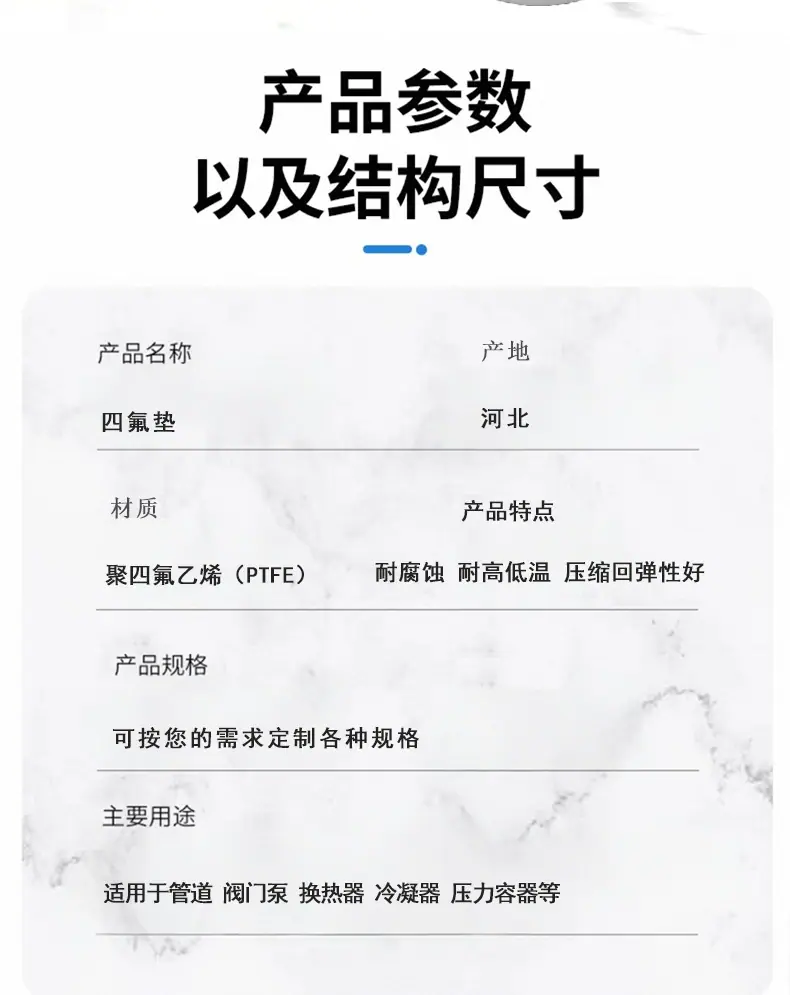 四氟垫详情_03.png