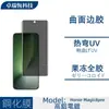 Adecuado para Honor Magic8Pro Pantalla Curva Pegamento de Borde UV Película Templada Protectora de Vidrio Transparente Anti-Miradas