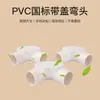 Codo de Serie Eléctrica de PVC Yachang con Puerto de Inspección Fuente de Fábrica Codo de Tapa Abatible para Tubería de Línea de 90 Grados