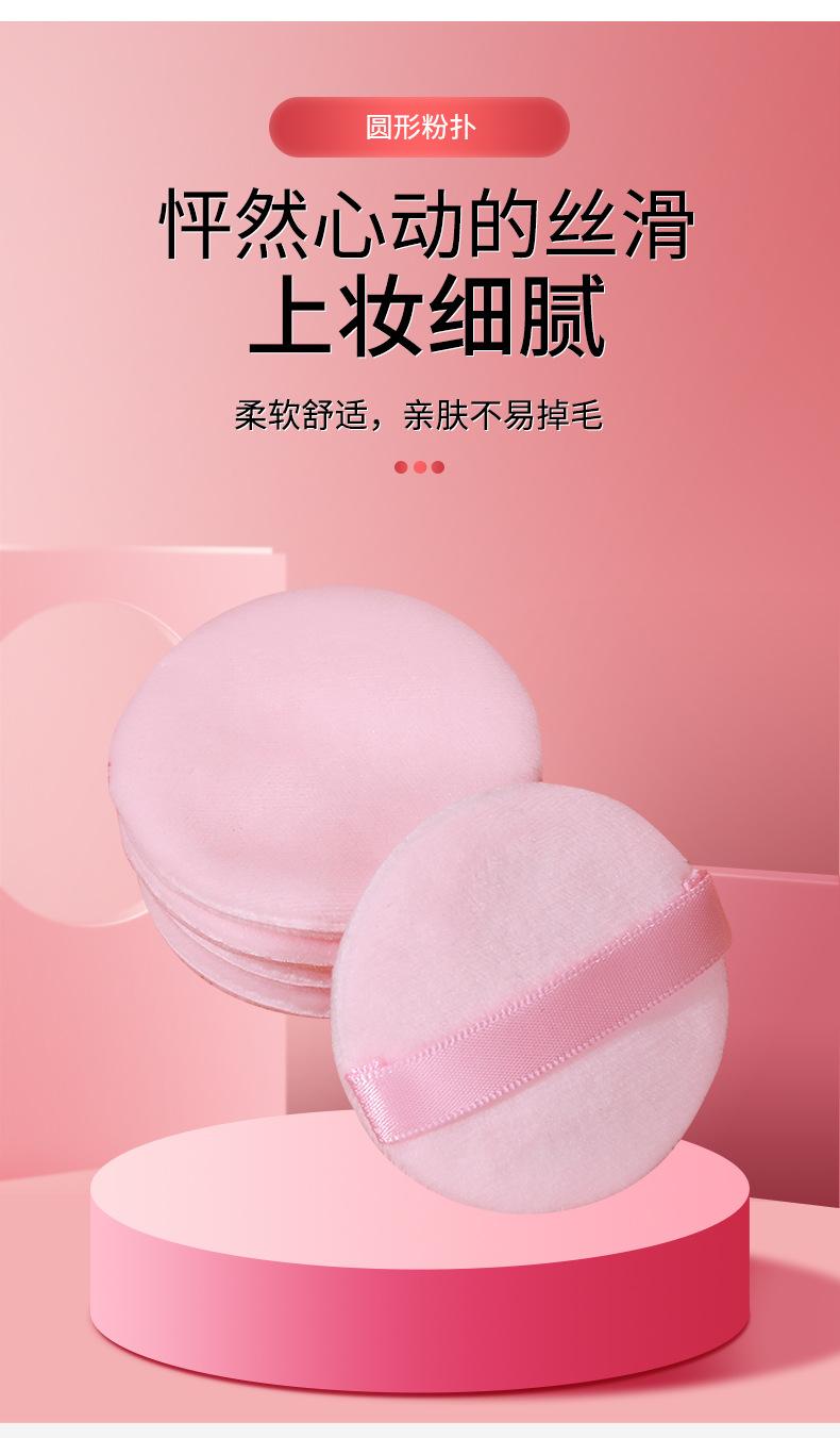 圆形粉扑_04.jpg
