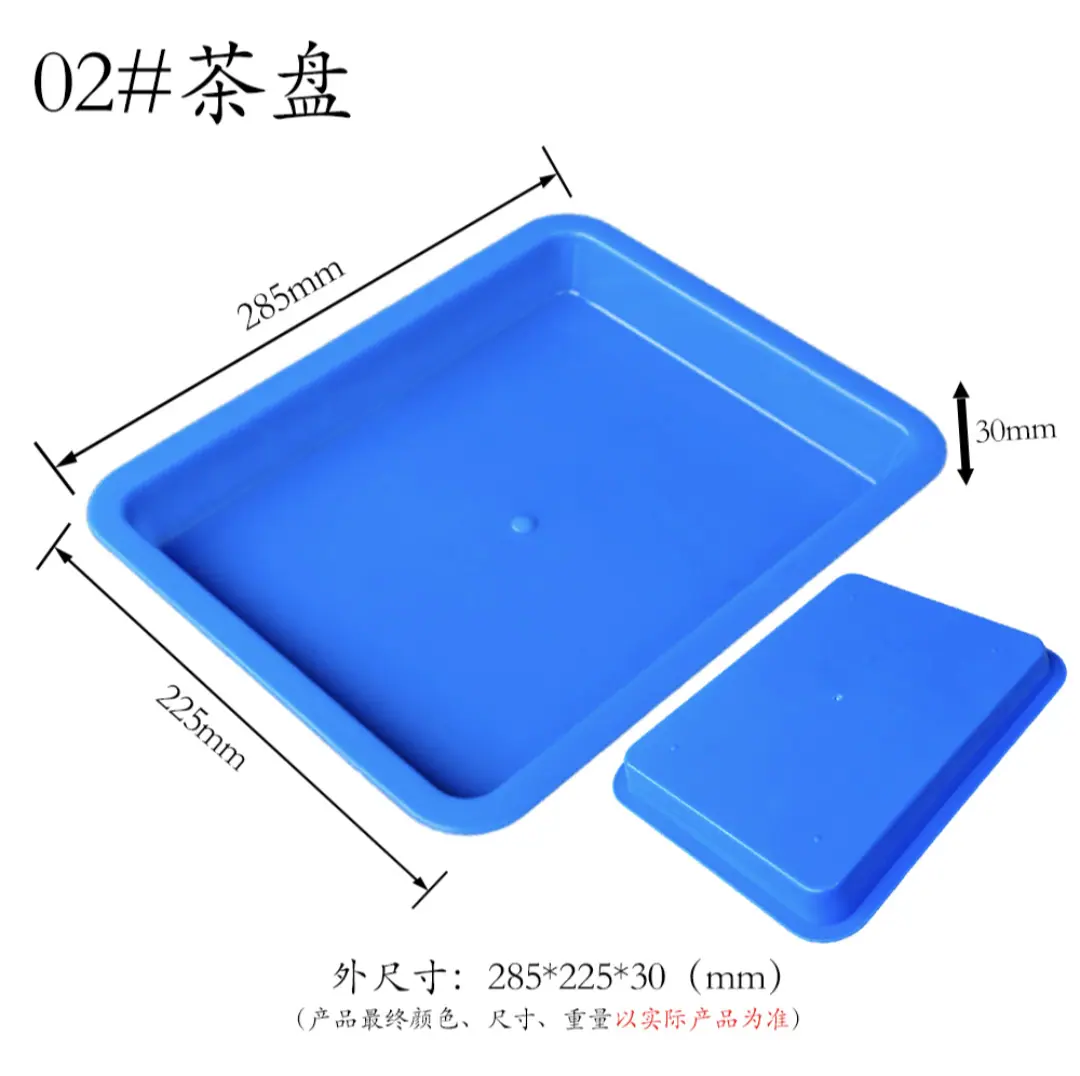 02#茶盘