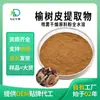 Extracto de Corteza de Olmo, Polvo de Corteza de Olmo Cruda en Diversas Especificaciones, Soporta Inspección por Autoridades, Polvo de Materia Prima Vegetal, Al Por Mayor en Stock