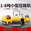 Rodillo Vibratorio Pequeño de 1 Tonelada 3 Toneladas Rueda Doble de Acero para Compactación de Relleno de Suelo Asfalto Compactador de Mano de Rueda Simple y Doble Ride-On