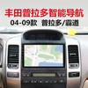 Aplicable a TOYOTA PRADO imponente TOYOTA PRADO 04-09 Máquina todo en uno de navegación de pantalla grande Android inteligente