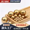 Bola de Latão Sólido H62 Contas de Cobre de Precisão Bolas de Cobre Podem Ser Furadas e Torneadas Resistentes ao Desgaste Bolas de Latão de Precisão para Equipamentos Industriais