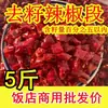 Trozos de chile seco, trozos de chile sin semillas, trozos comerciales extra picantes, trozos ligeramente picantes, chile rojo seco, chile diablo indio de picante medio para uso doméstico
