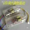 Balasto de Luz de Techo LED Driver de Atenuación Tricolor Segmentado de Dos Colores Rectificador de Temperatura de Color No Atenuable