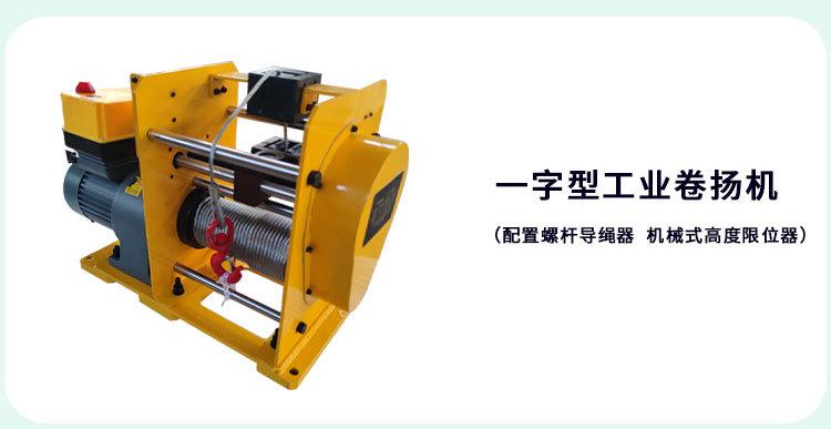 工业电动绞车