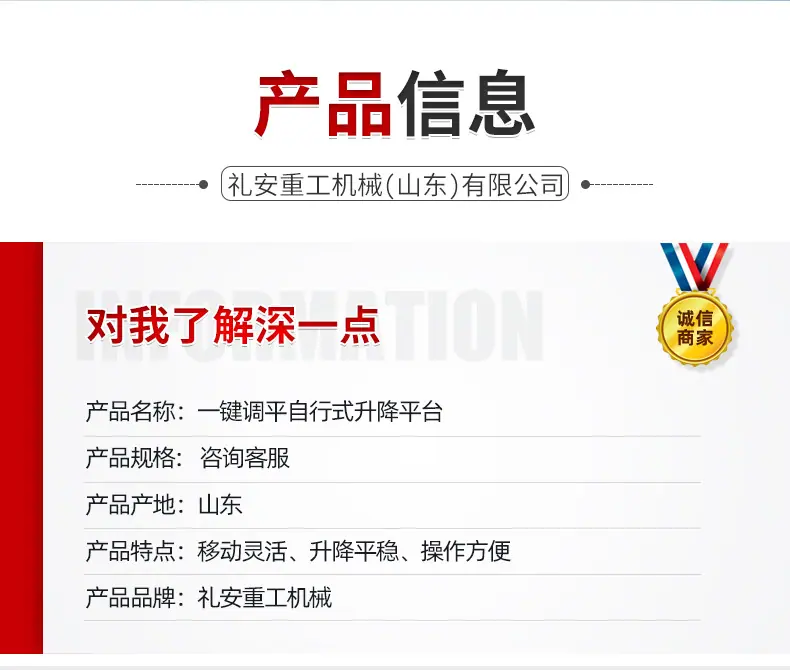 一键调平自行式升降平台_02