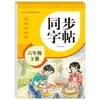 Livro de Prática de Caligrafia Sincronizada 1º ao 6º Ano, Segundo Semestre para Língua Chinesa, Prática Diária de Traços e Ordem dos Traços, Treinamento de Controle da Caneta
