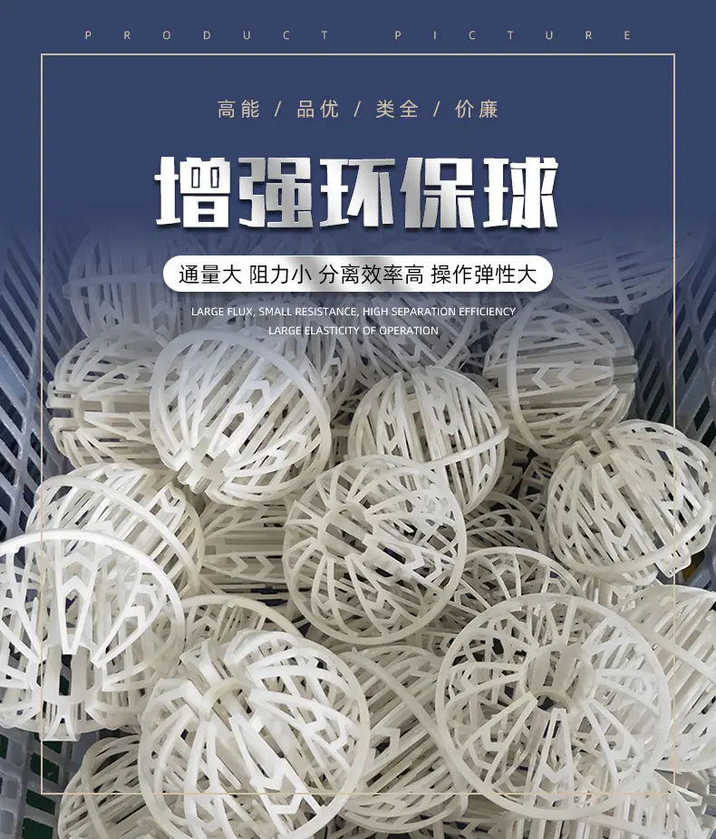 环保球填料增强_01.jpg