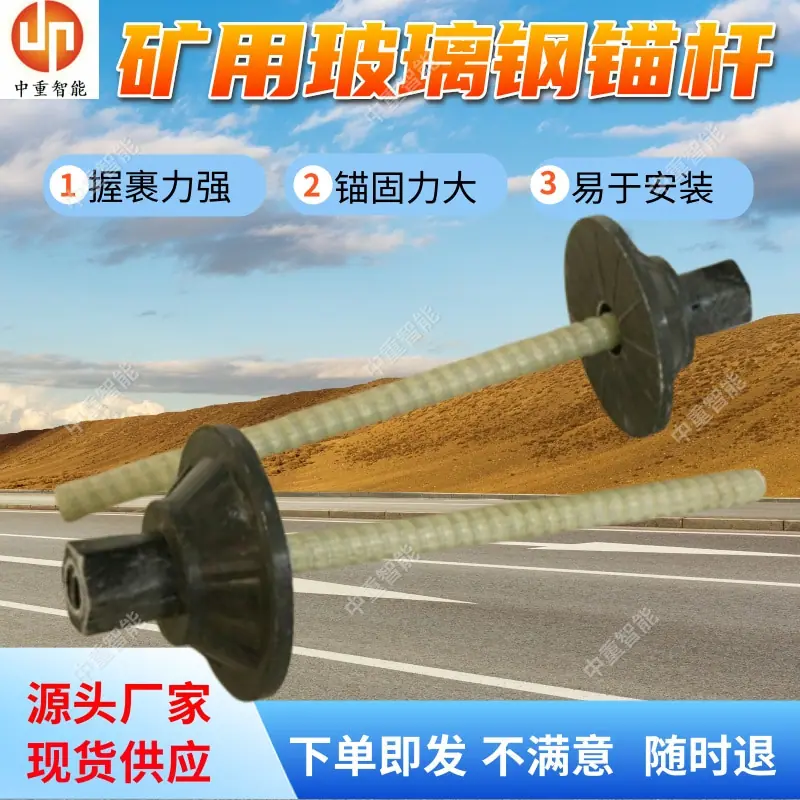 矿用玻璃钢锚杆.jpg