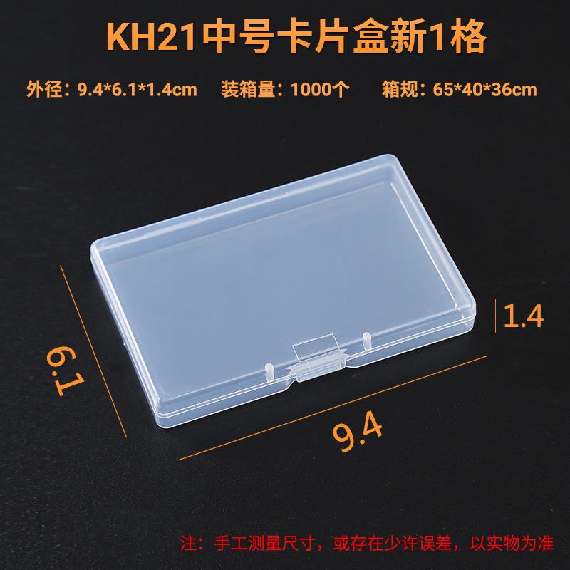 KH21中号卡片盒新1格尺寸图