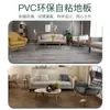 Ventas Directas de Fábrica Pegatinas Autoadhesivas de Piso de PVC para Sala de Estar y Dormitorio del Hogar Plástico Grueso Resistente al Desgaste Ecológico Impermeable Piso 1.5