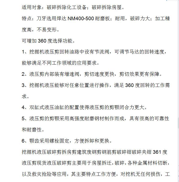 混凝土液压剪