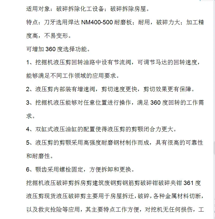 混凝土液压剪