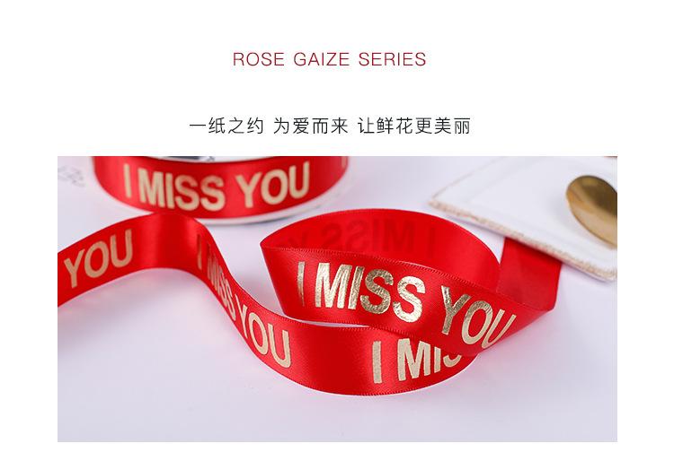 烫金织带I MISS YOU详情8.jpg