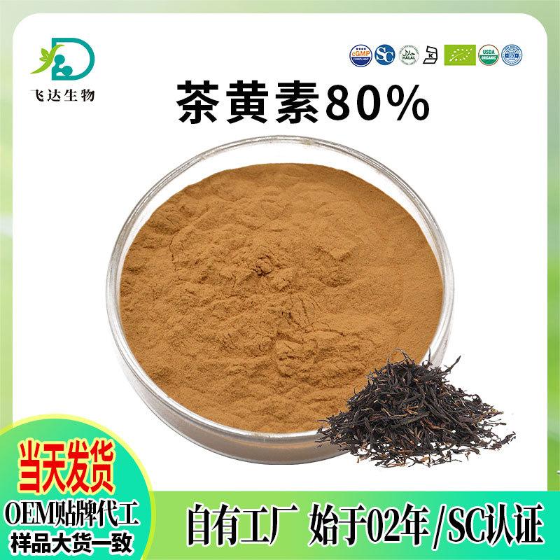 茶黄素-实商店