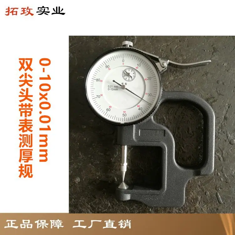 双尖头测厚规1