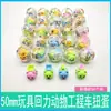Nuevo Coche de Juguete de Animales de Dibujos Animados Transparente Laminado de 50 mm Máquina de Gashapon de Dos Yuan Máquina de Regalos Bola de Gashapon Al Por Mayor Lindo