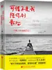 É uma pena que não tenha sido eu a estar aí com você até o fim. Escrito por Lao Ka de Rizhao. Romance. Editora de Literatura e Arte de Baihuazhou