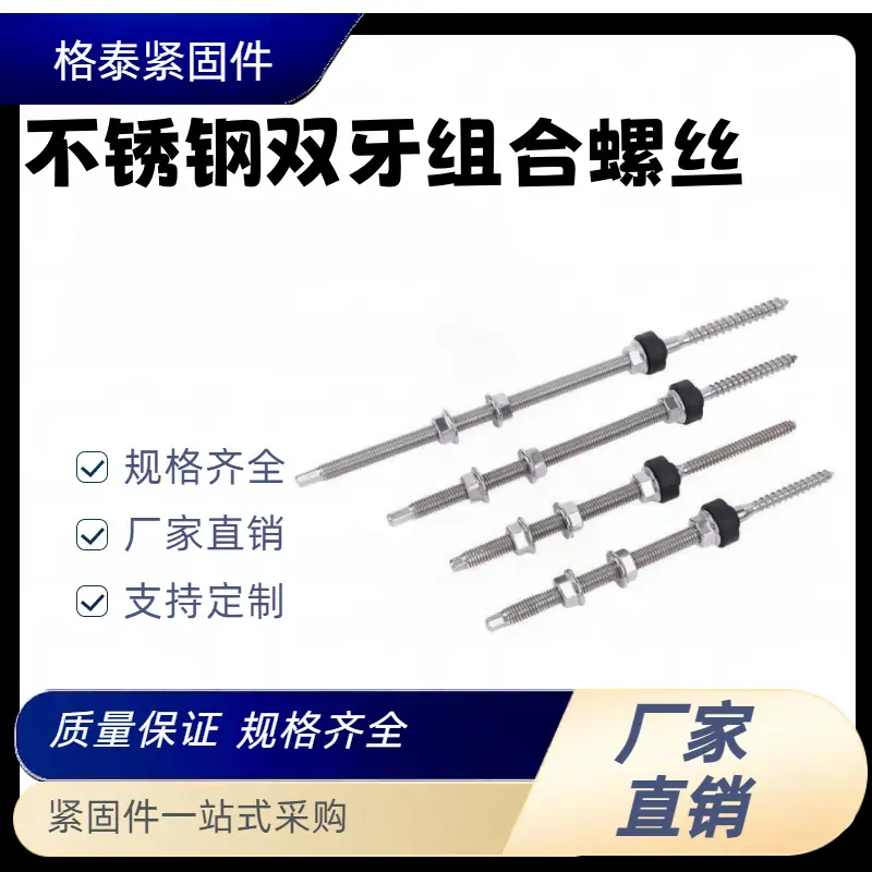 不锈钢双牙组合螺丝