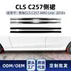 Adequado para Mercedes-Benz Classe CLS C257 Linha AMG Versão Esportiva 2018+ Pedais Decorativos Modificados Especiais para Saia Lateral