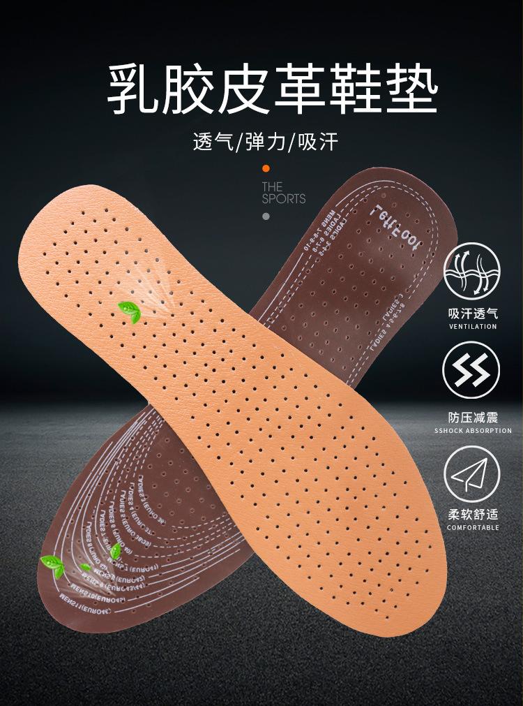 乳胶皮革鞋垫-中_01.jpg