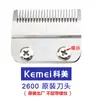 Kemei KM5021 2600 aparadores elétricos 706Z cabeça de corte retro cabeça de óleo Aparadores KM-809A Lâmina Acessórios originais