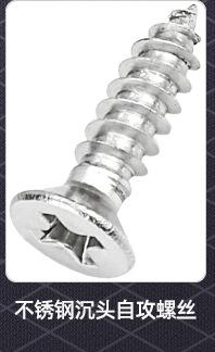 304不锈钢FA十字小沉头自攻螺丝_02_04.jpg