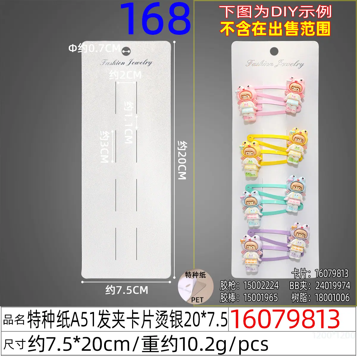 16079813#特种纸A51发夹卡片烫银20x7.5.jp
