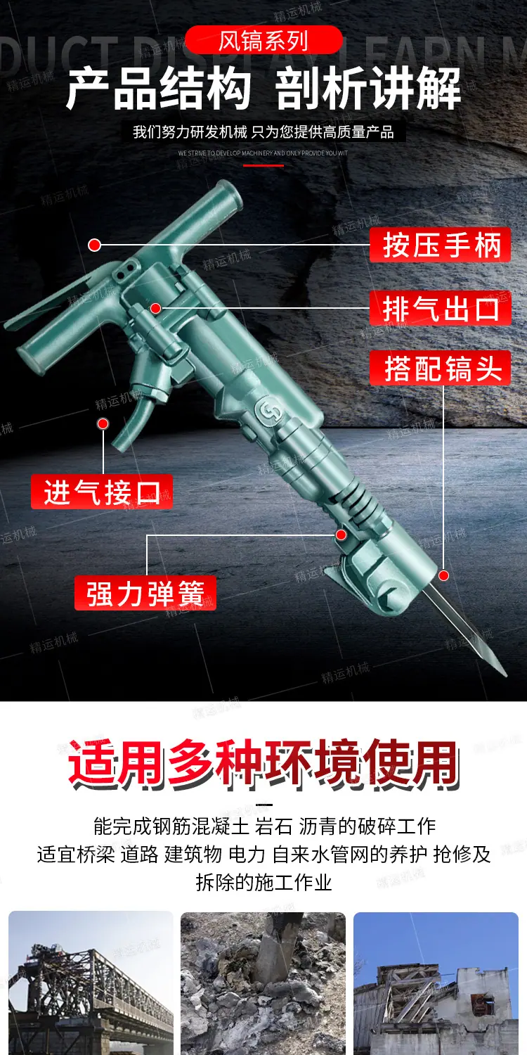 精运B47B87风镐详情1_03.jpg
