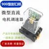Controlador de Velocidad para Motor DC en Miniatura Modelo 900 Ajustador de Selladora Continua Regulador de 8 pines 220V 150K