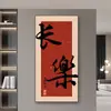 Caligrafía y Pintura China para Decoración de Vestíbulo, Arte de Pared de Alta Gama y Grandioso para Colgar Frente a la Puerta o en el Pasillo