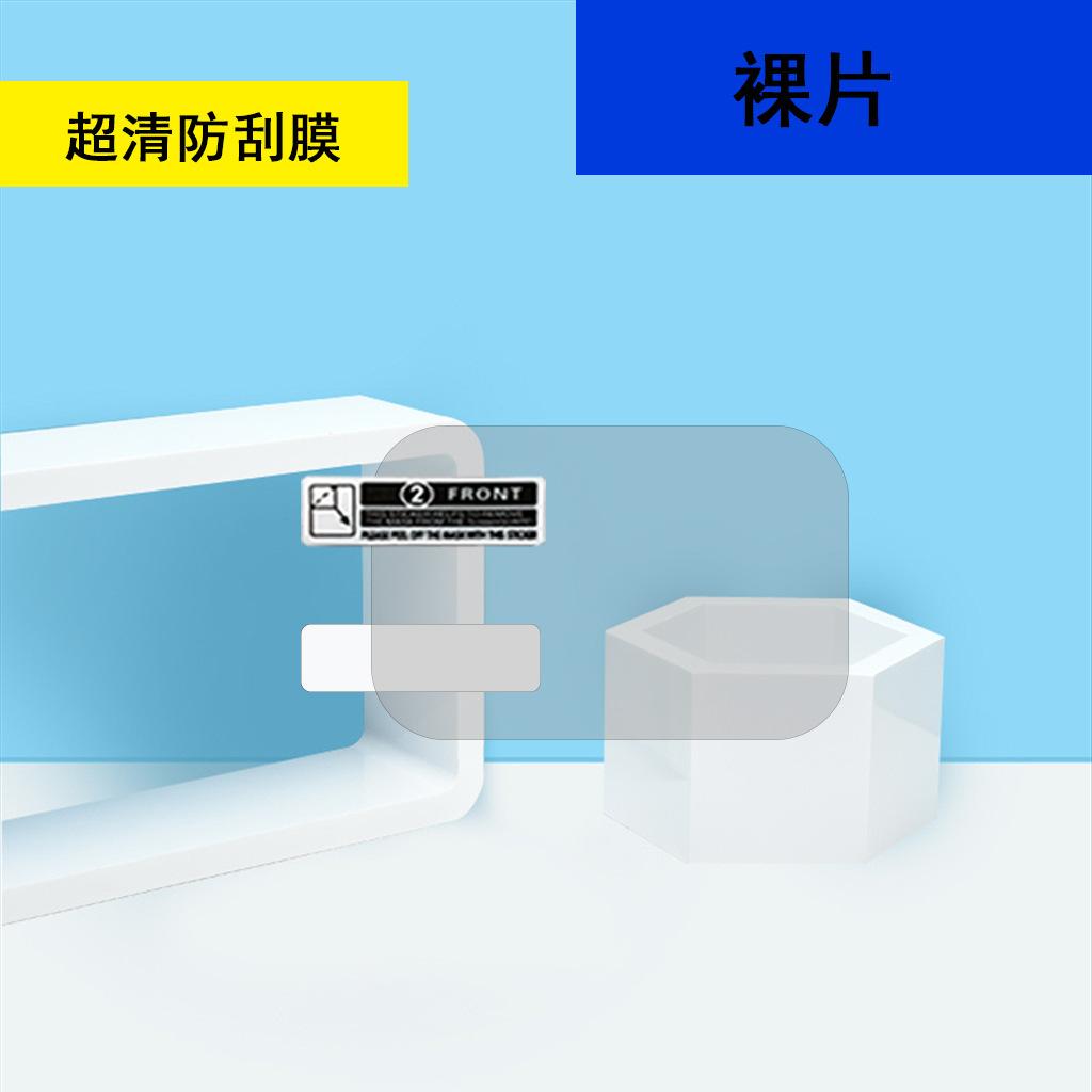 超清防刮膜