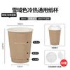 Copo de Papel para Café Sensível ao Toque com Tampa Cor de Neve Copo de Papel Copo Comercial para Bebidas Quentes Copo Descartável para Milk Tea Copo para Embalagem de Café