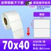 Papel para Etiquetas Autoadhesivas tipo Cobre 60*40 50 80100 Pegatinas para Impresión de Códigos de Barras Amazon Fba Etiquetas en Blanco