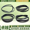 Adequado para Correias de Máquina de Lavar com Cesto Agitador Little Swan, Correias Triangulares, Correias de Transmissão do Motor e Conjunto Completo de Acessórios